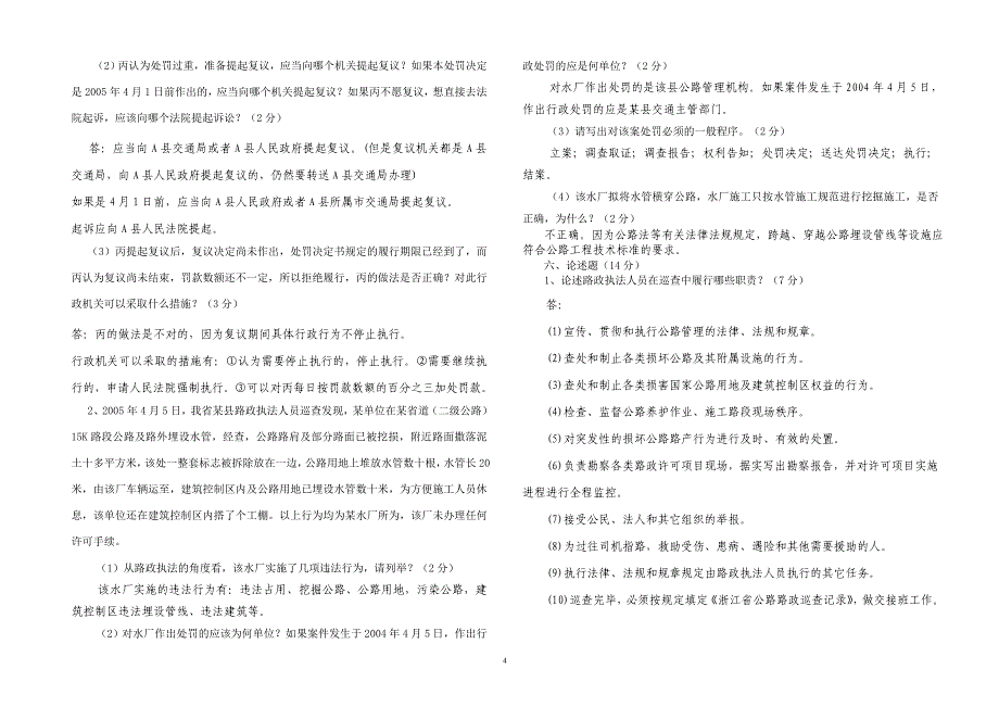 三季度路政管理知识测验题(试卷)_第4页