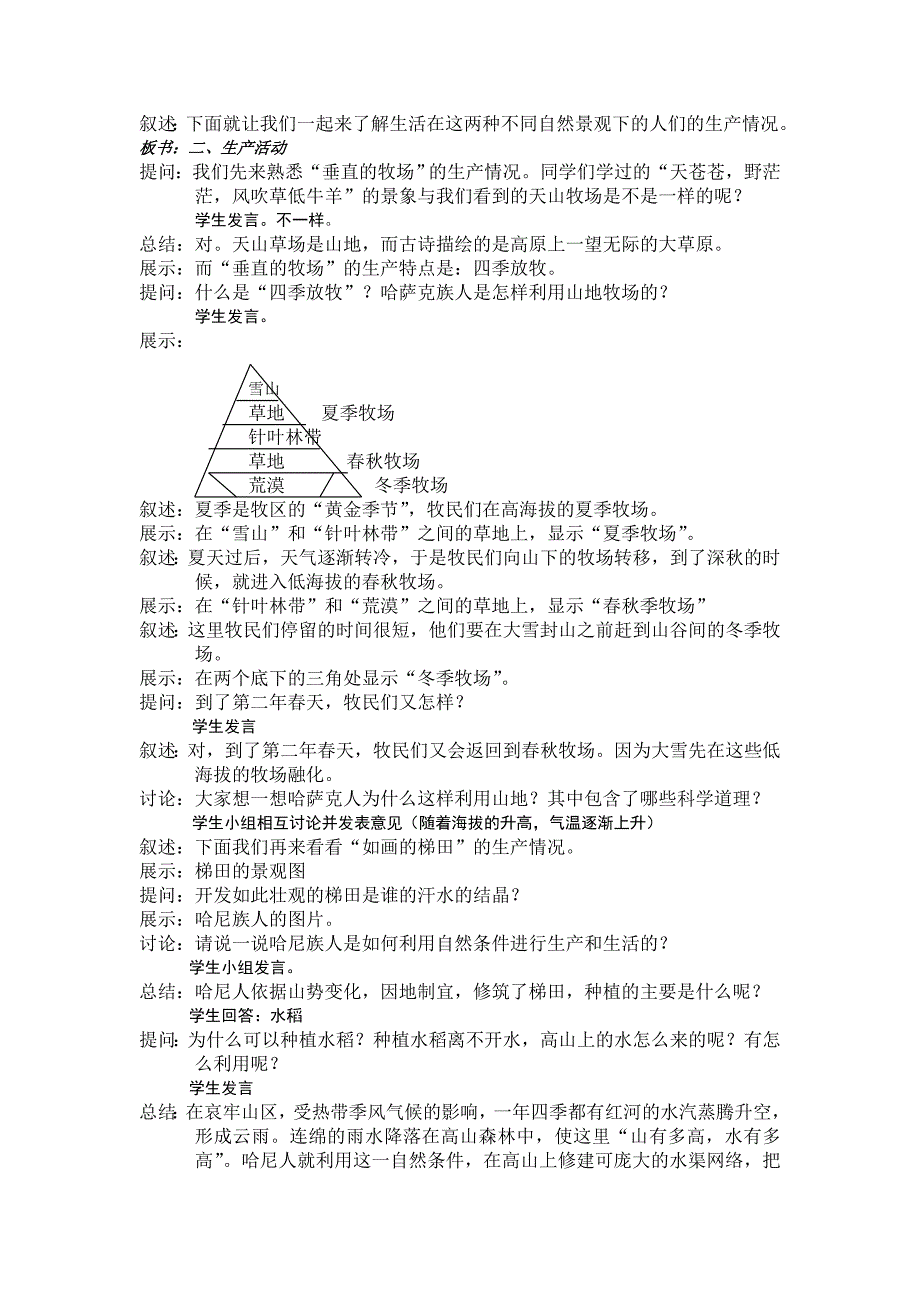 《与山为邻》教学设计(第一课时)_第3页