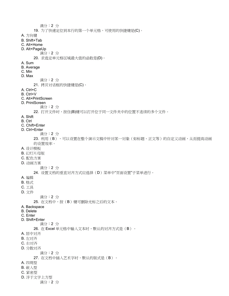 14秋学期《办公自动化基础》在线作业_第3页