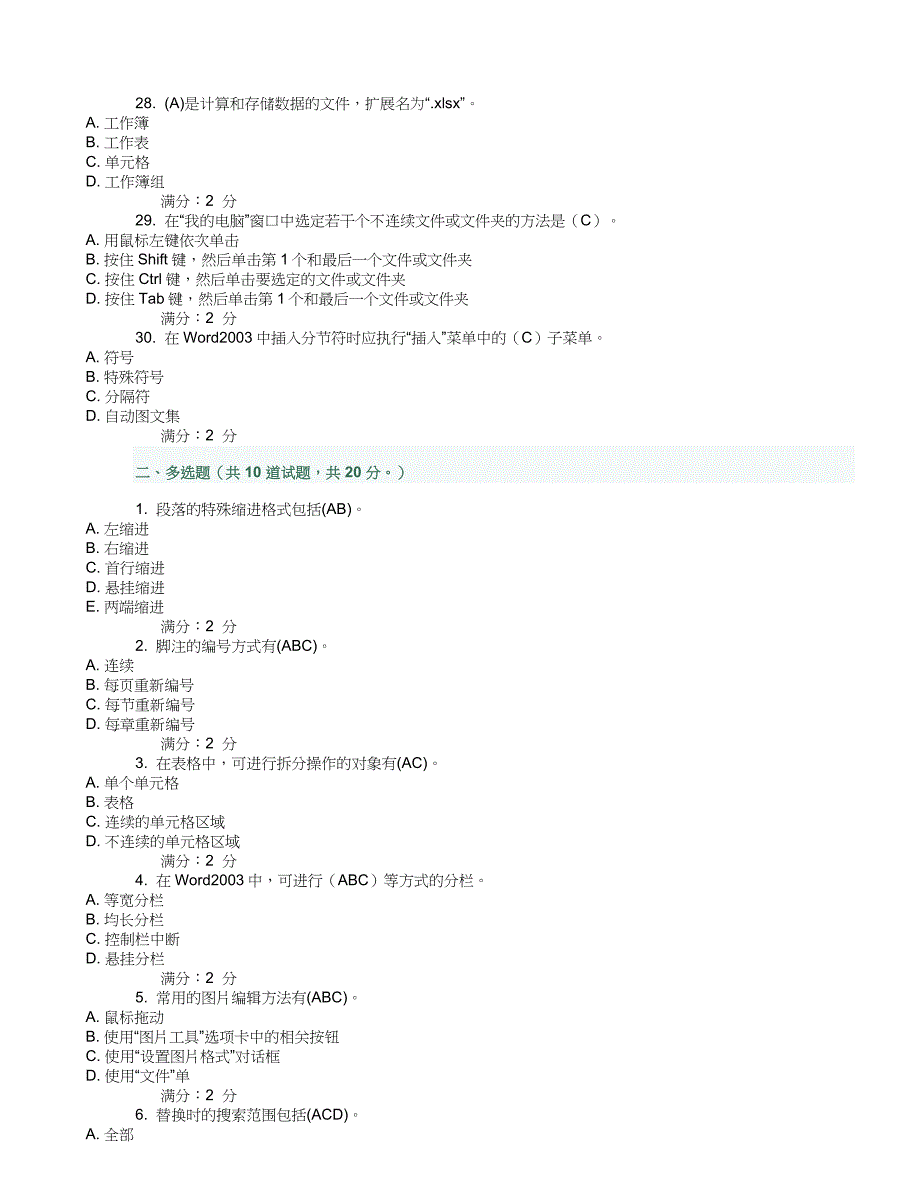 14秋学期《办公自动化基础》在线作业_第4页