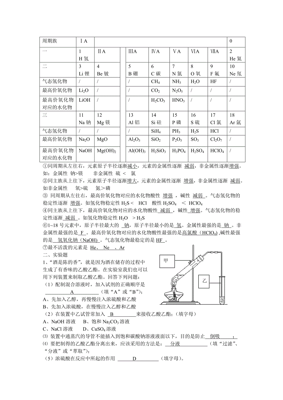 c高二学业水平考试考前复习_第2页