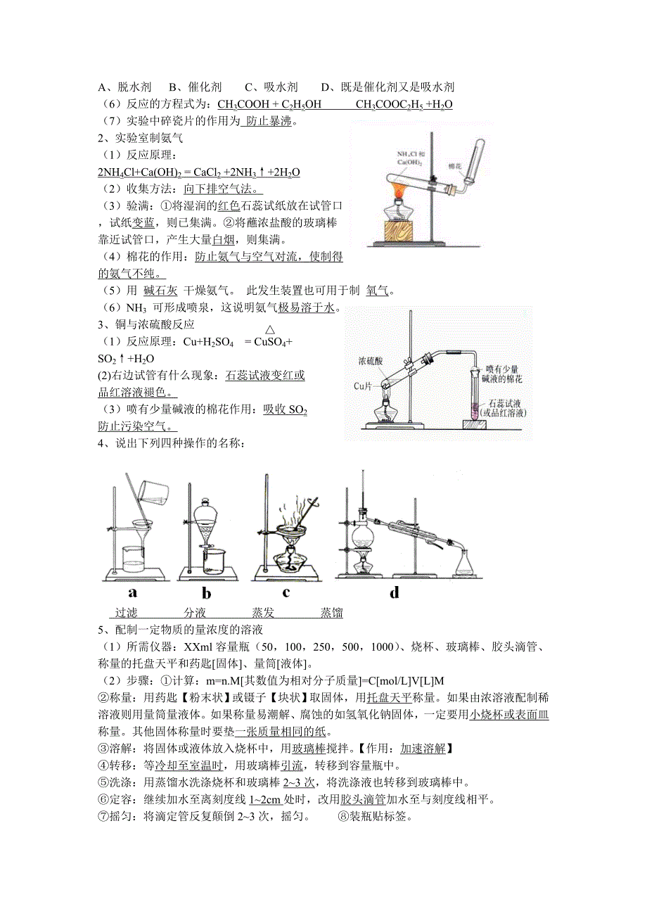 c高二学业水平考试考前复习_第3页