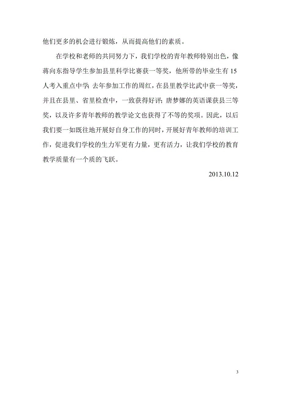 新圩小学青年教师培训情况汇报_第3页