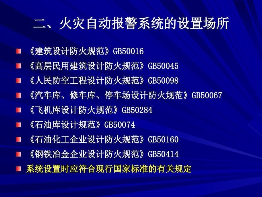 初级建构筑物消防员习题集_第5页