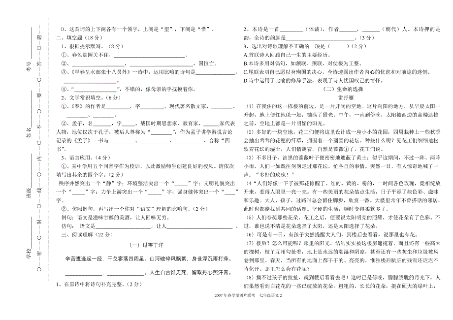 2007年春七年级语文期末考试卷及答案2_第2页