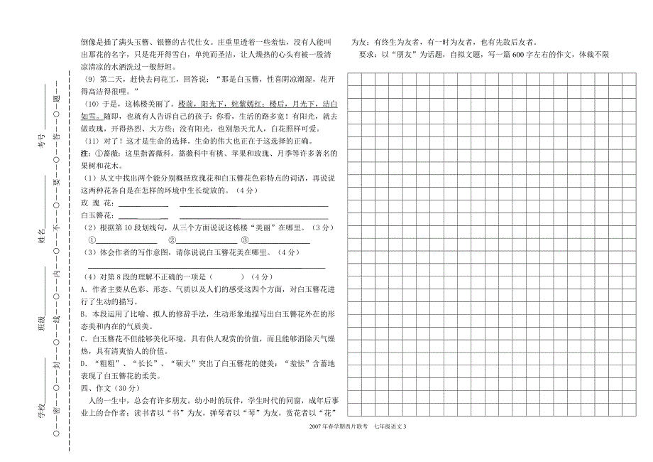 2007年春七年级语文期末考试卷及答案2_第3页