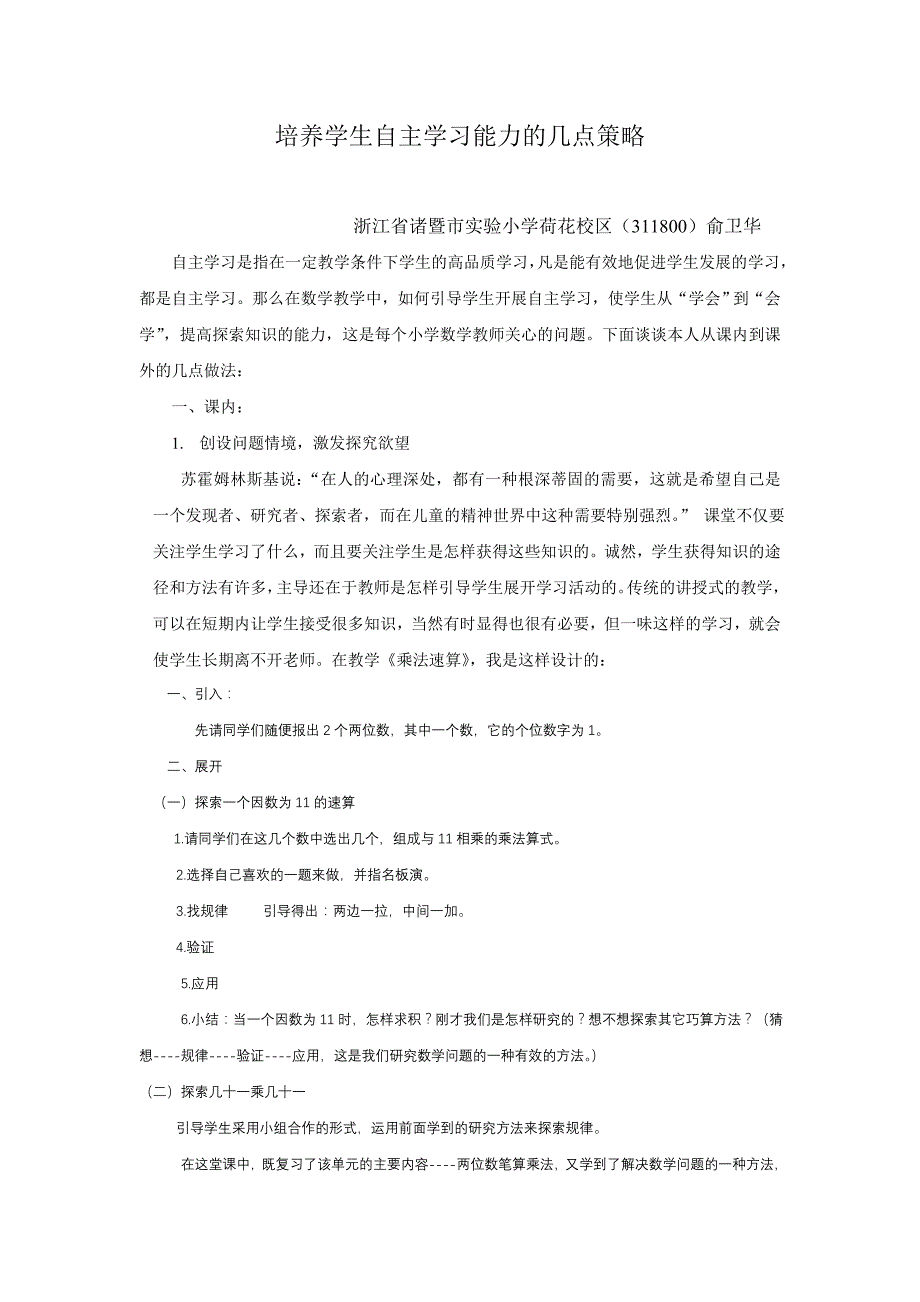 培养学生自主学习能力的几点策略_第1页