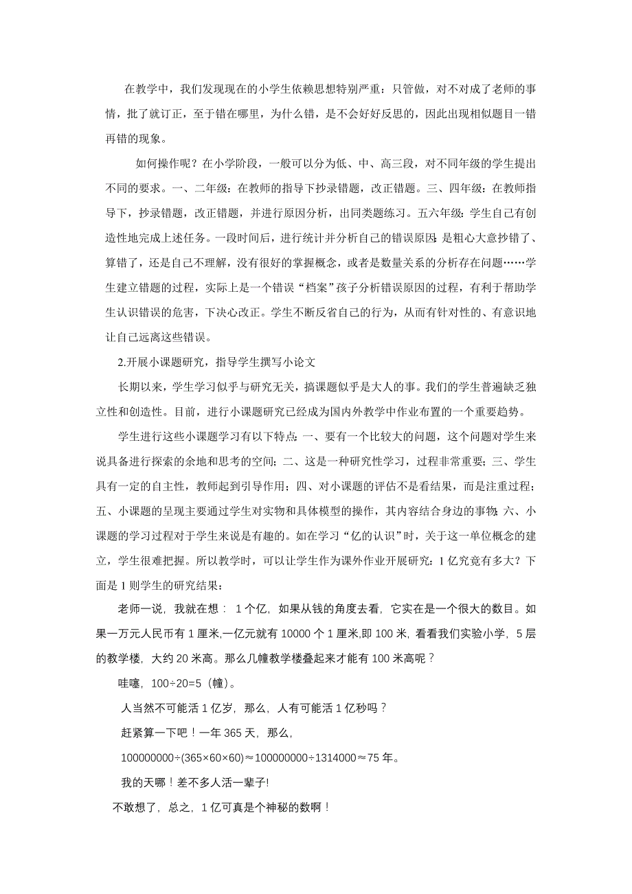 培养学生自主学习能力的几点策略_第4页