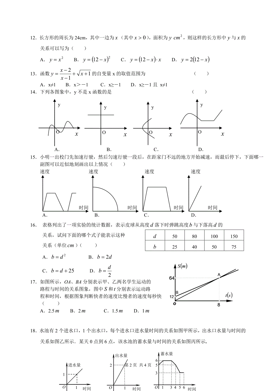 第十四章《一次函数》单元检测题(2)[1]_第2页
