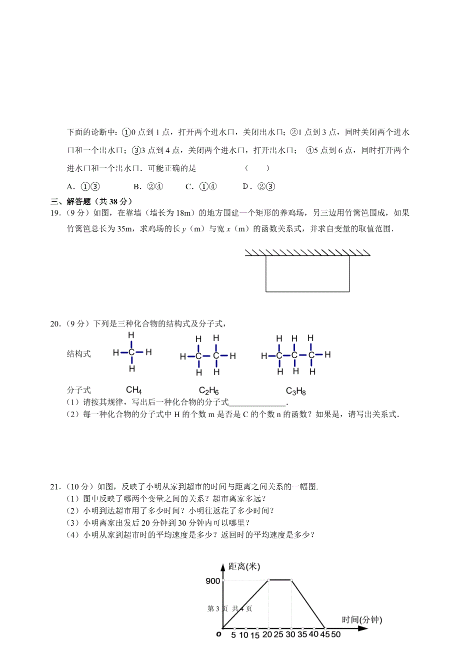 第十四章《一次函数》单元检测题(2)[1]_第3页