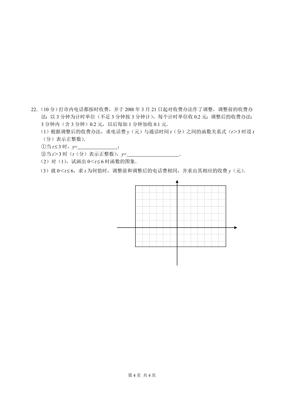 第十四章《一次函数》单元检测题(2)[1]_第4页