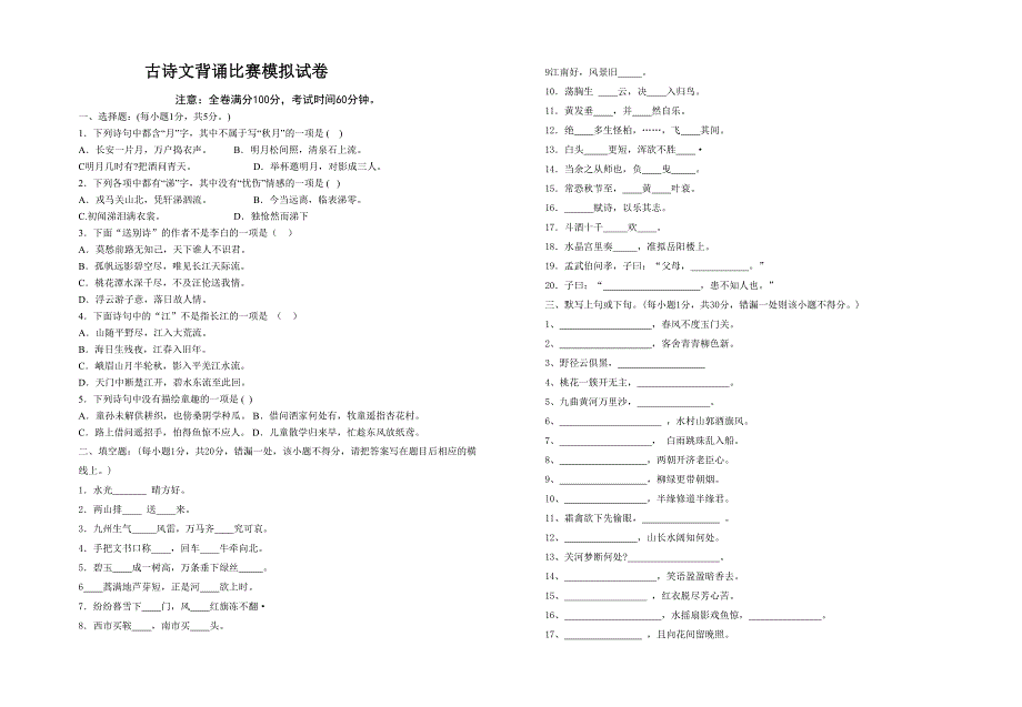 古诗文背诵比赛模拟试卷及答案_第1页