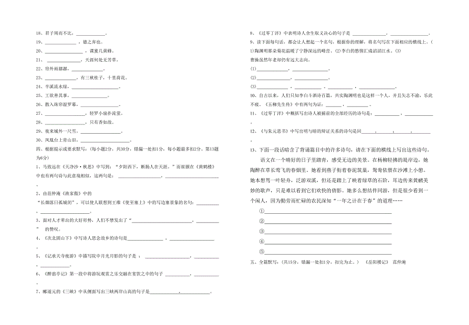 古诗文背诵比赛模拟试卷及答案_第2页
