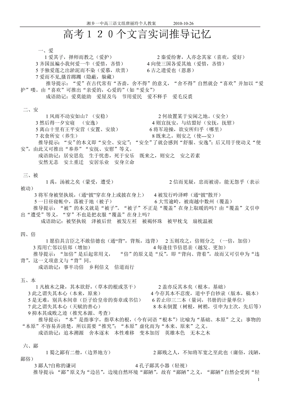 高考120个文言实词推导记忆_第1页