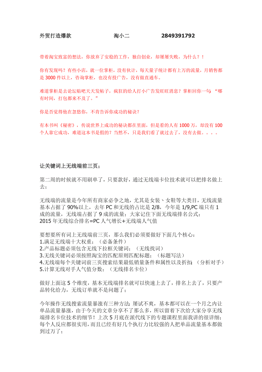 外贸打造爆款及让关键词上无线端前三页_第1页