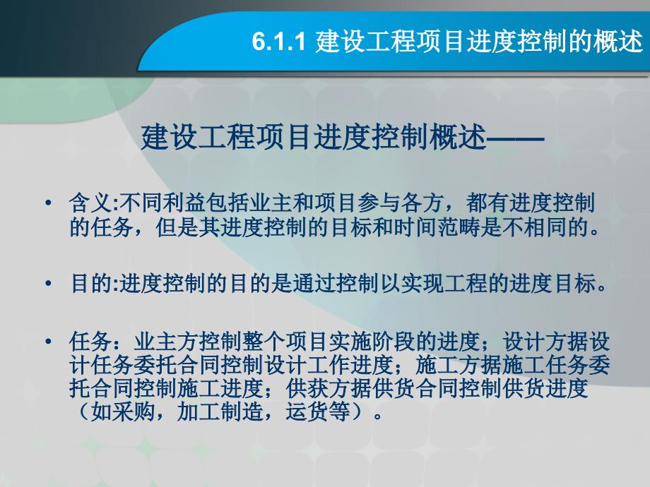 第六章施工项目进度管理_第3页