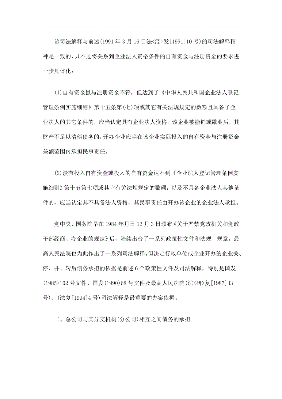 刑法诉讼债务主体的变更与债务的承担_第3页