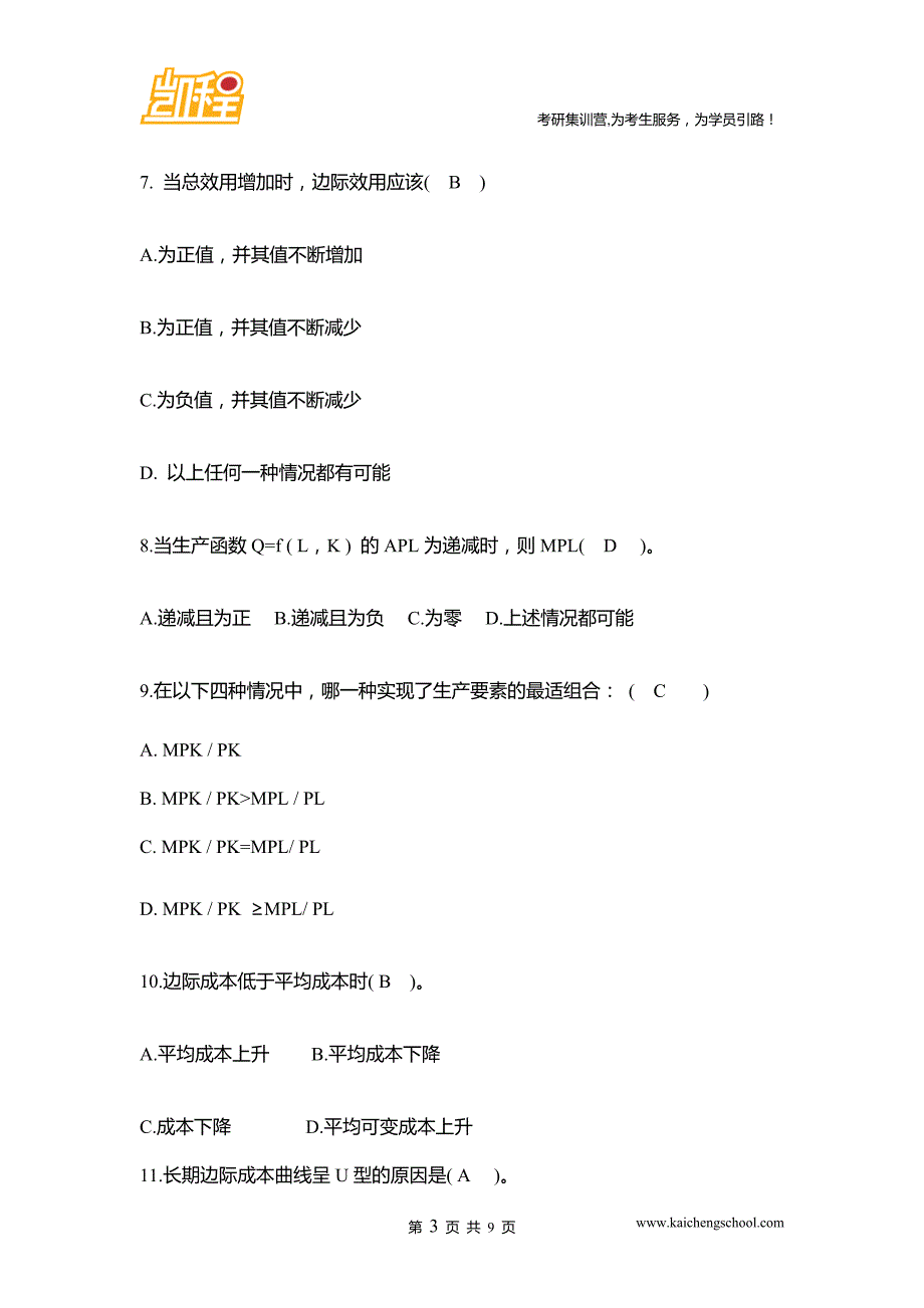 中财金融学考研微观经济学_第3页