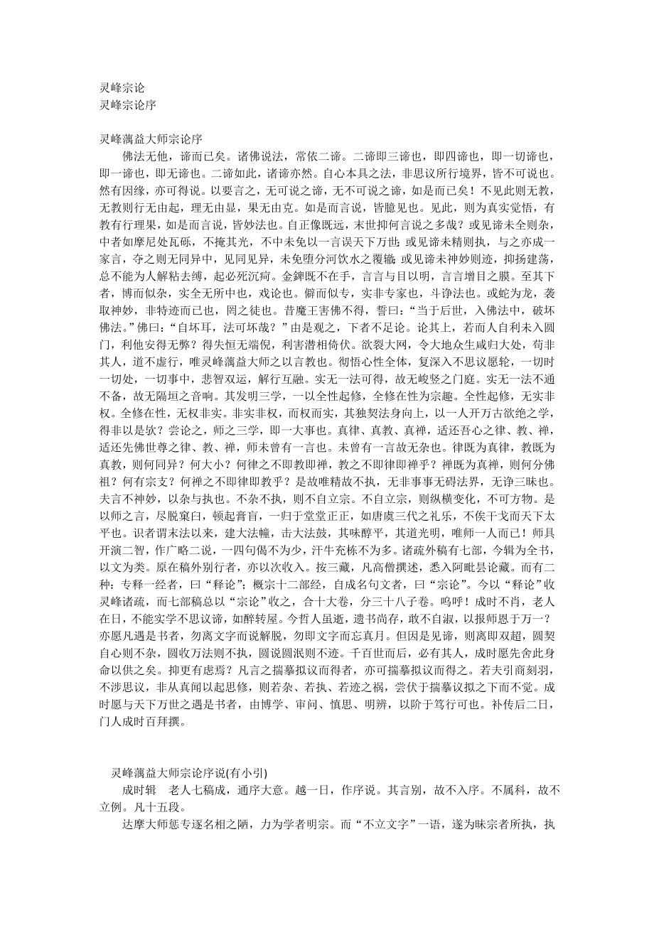 灵峰宗论-藕益大师_第1页