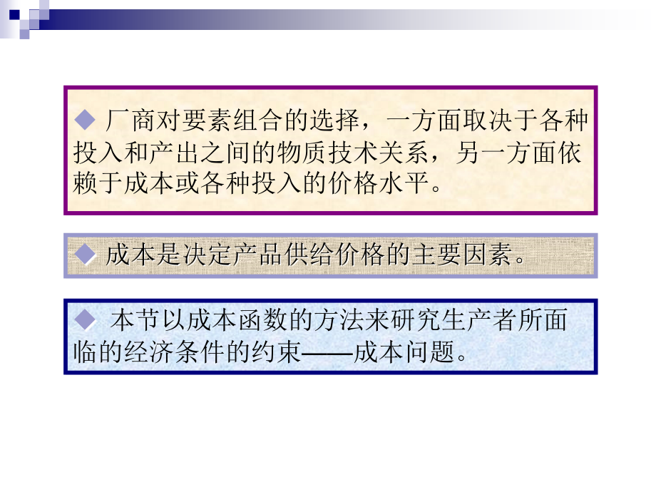 高鸿业微观经济学成本论_第2页