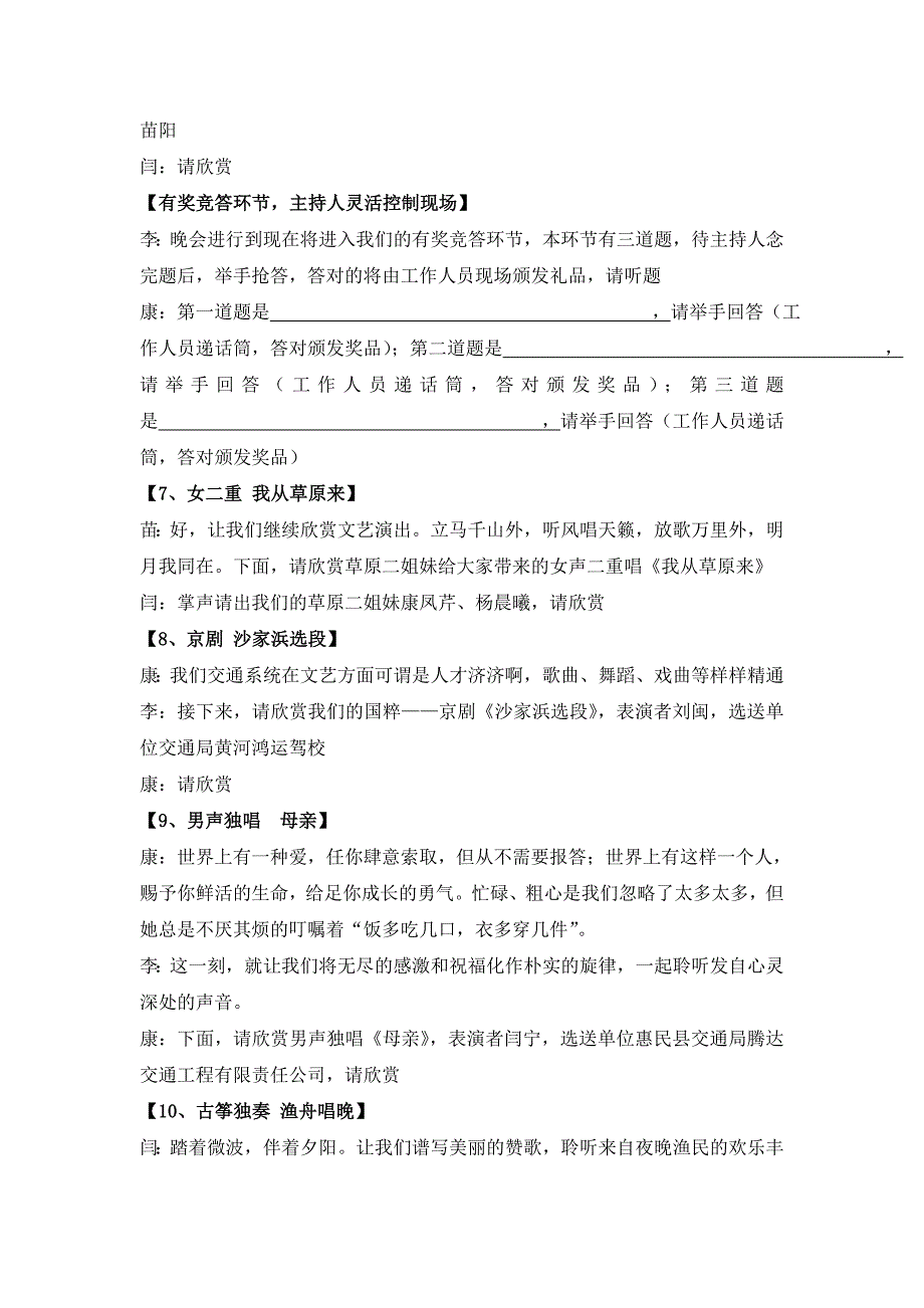 惠民县交通系统2012元旦文艺晚会主持词_第3页