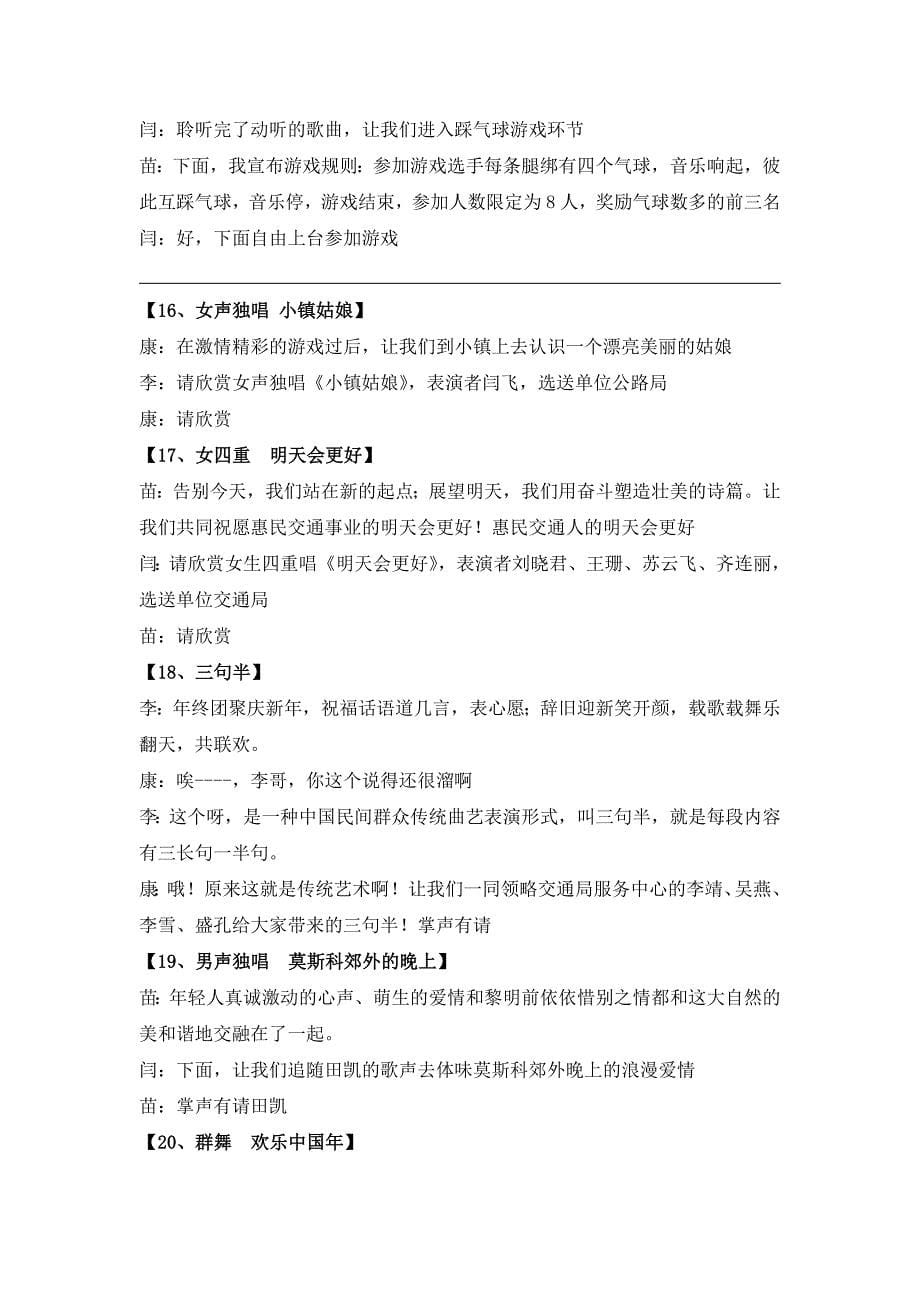 惠民县交通系统2012元旦文艺晚会主持词_第5页