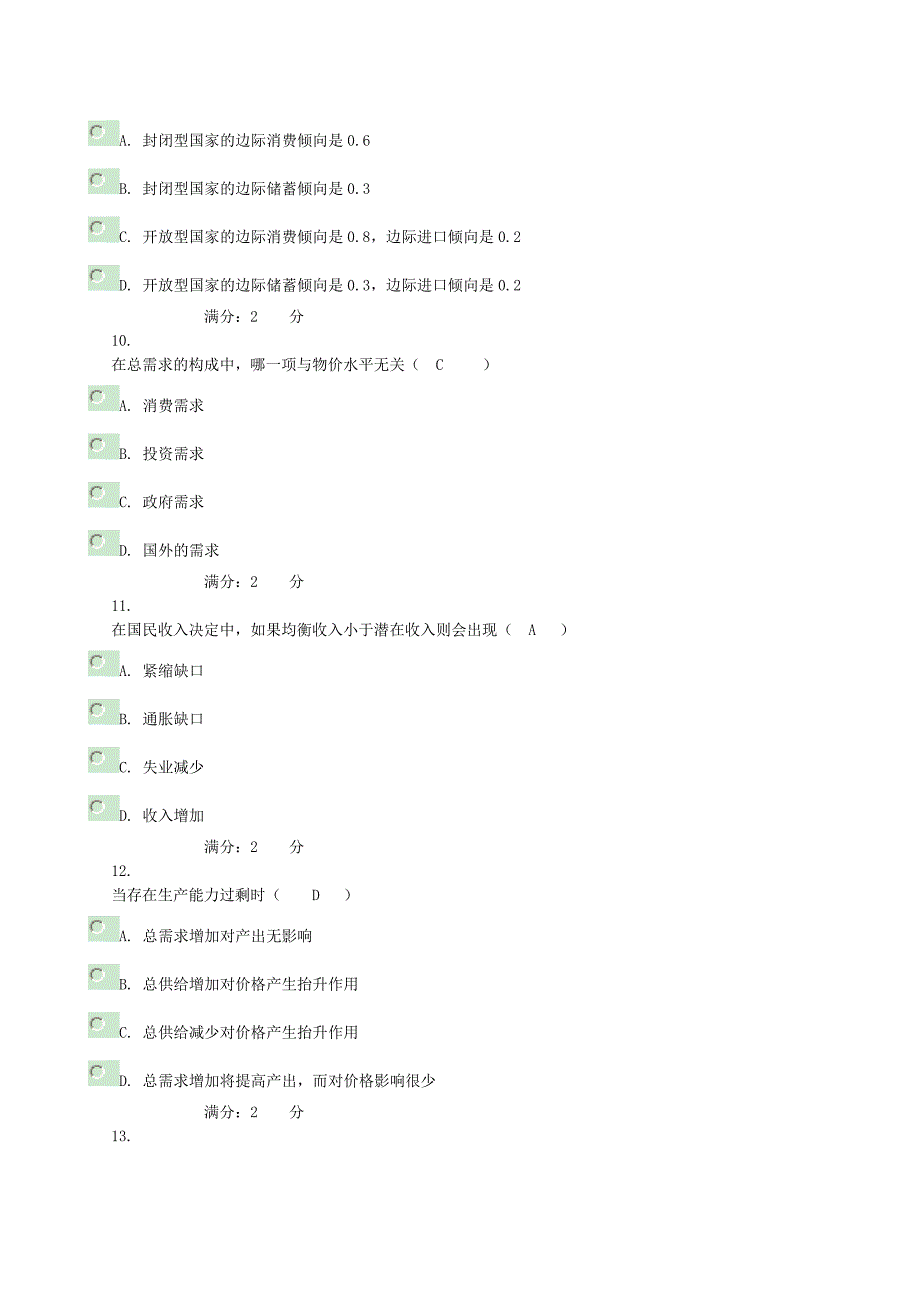 西方经济学06任务_0056_第3页