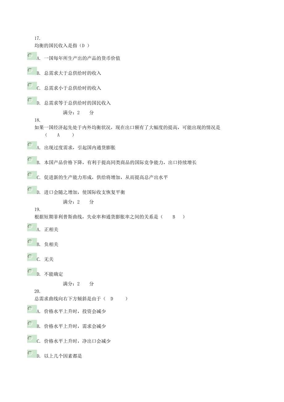 西方经济学06任务_0056_第5页