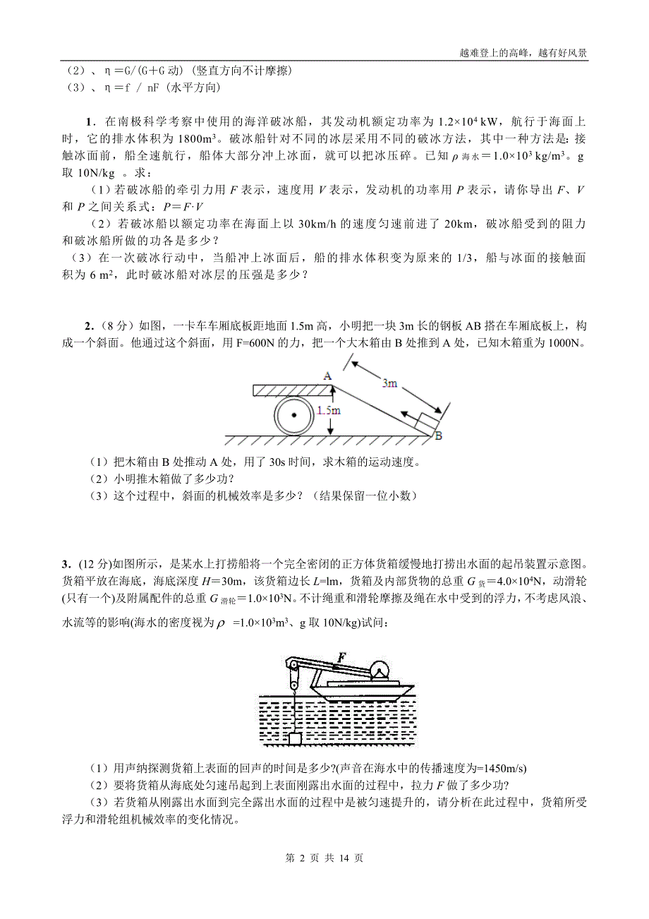 2013年中考物理力学公式及计算专题_第2页