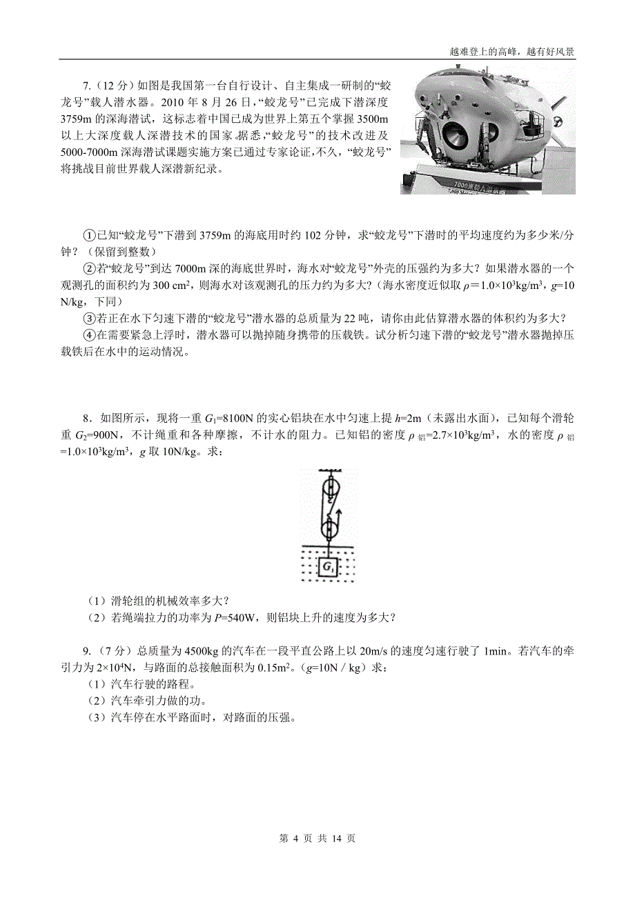 2013年中考物理力学公式及计算专题_第4页