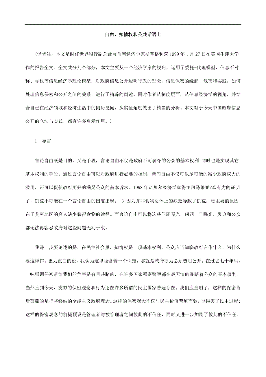 上语话共公和权情知、由自_第1页