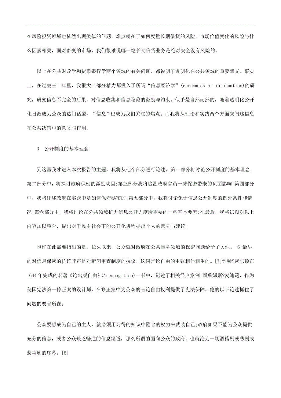 上语话共公和权情知、由自_第4页