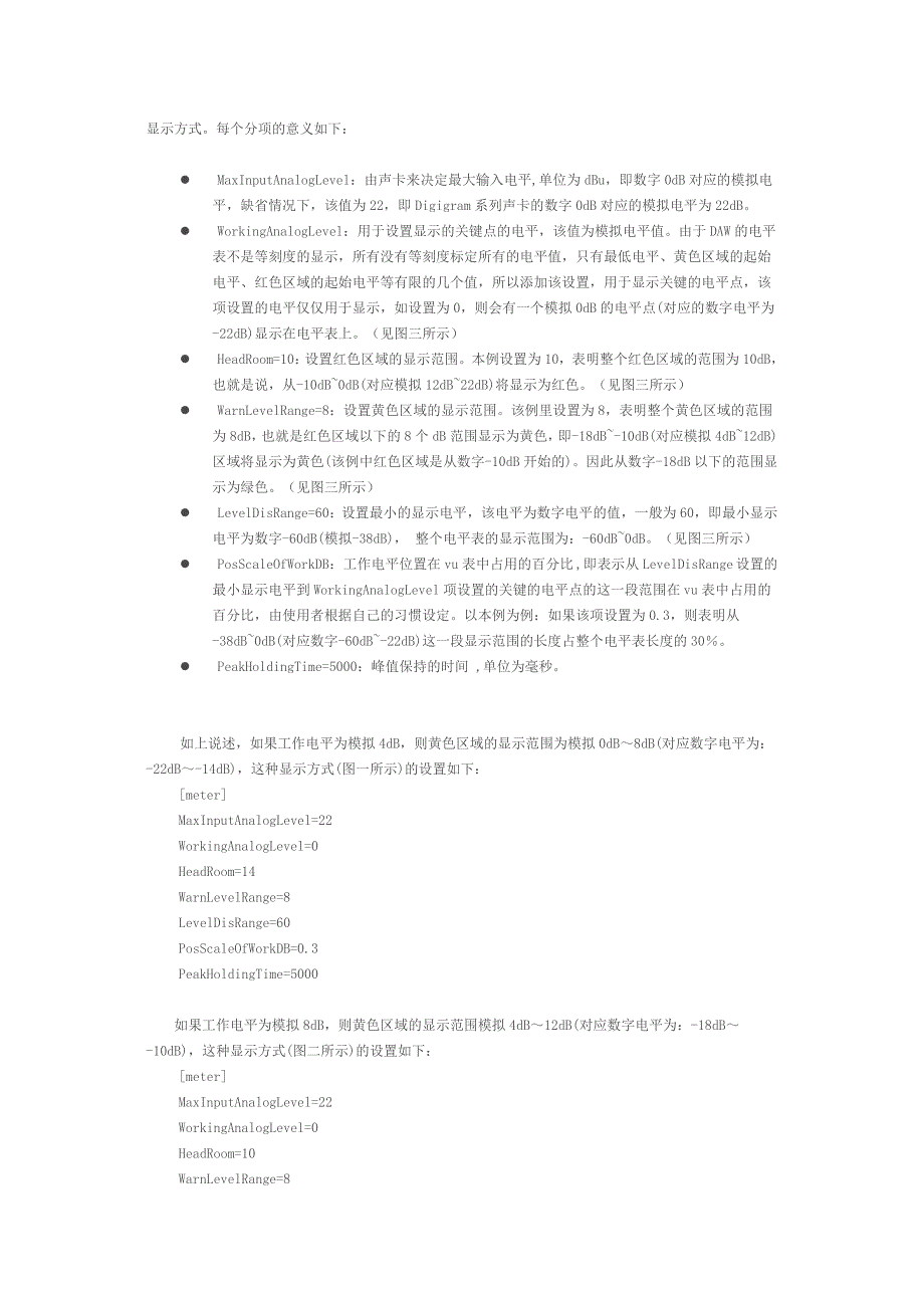 如何利用多轨录制软件来统一电台的标准录制电平_第3页