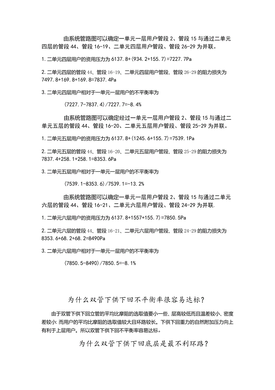 二单元各层用户相对于一单元一层用户的不平衡率 2_第2页