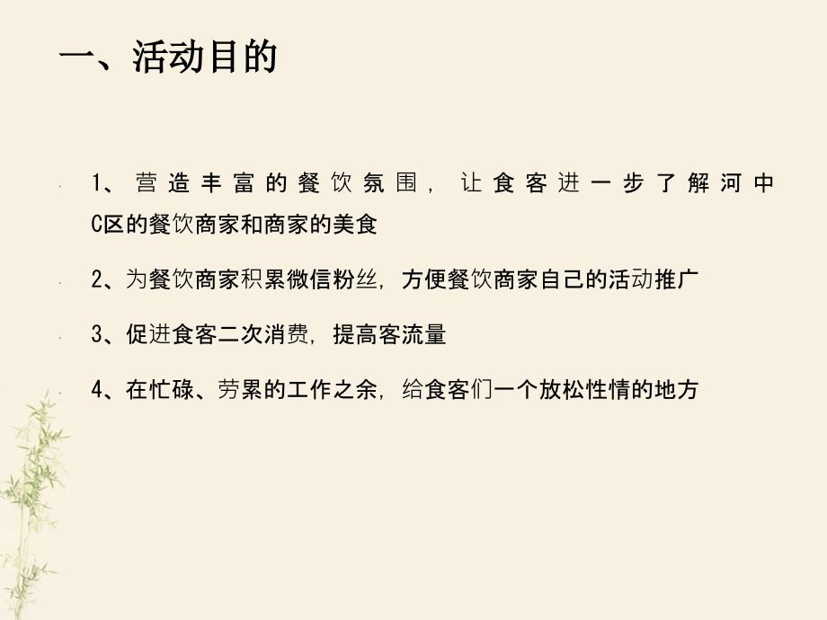 商业地产房地产开心大胃王活动方案_第3页