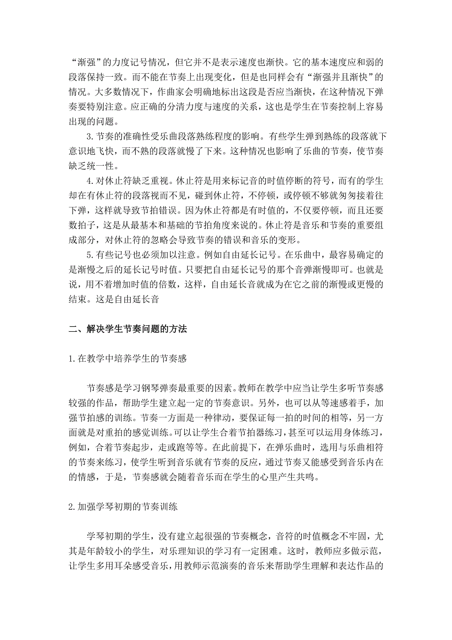 浅谈钢琴初级教学中的节奏训练_第3页