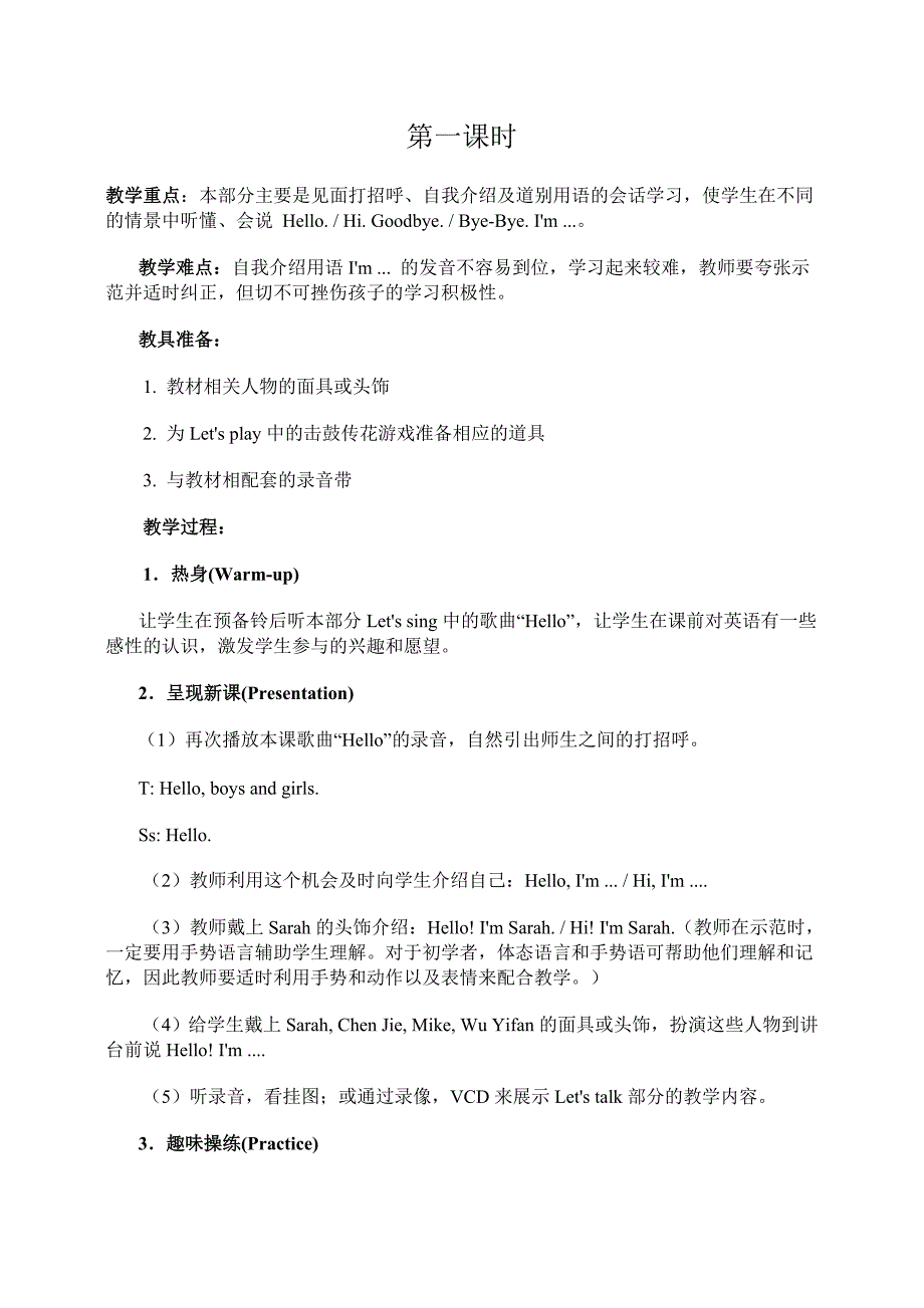 恒高教育小学英语三年级上册全册详细教案_第2页