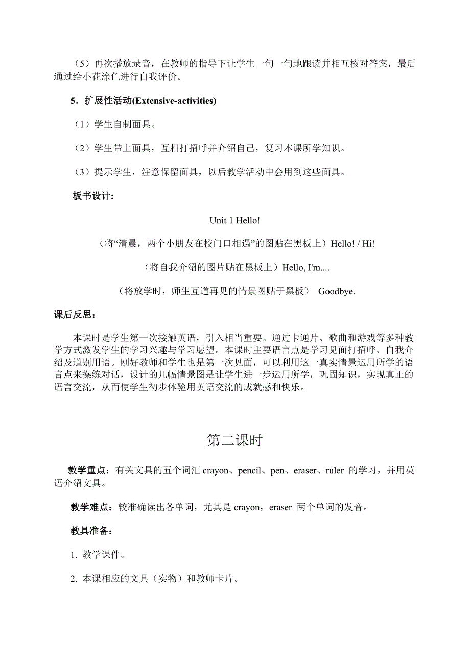 恒高教育小学英语三年级上册全册详细教案_第4页