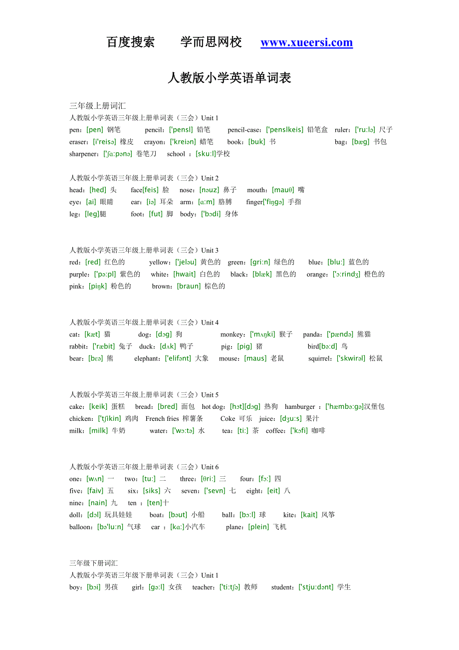 小学三年级英语单词表_第1页