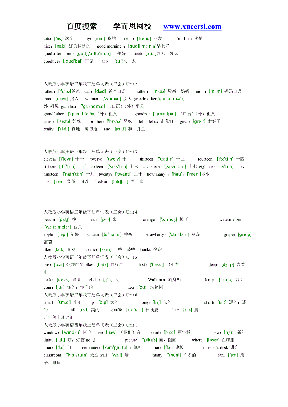 小学三年级英语单词表_第2页