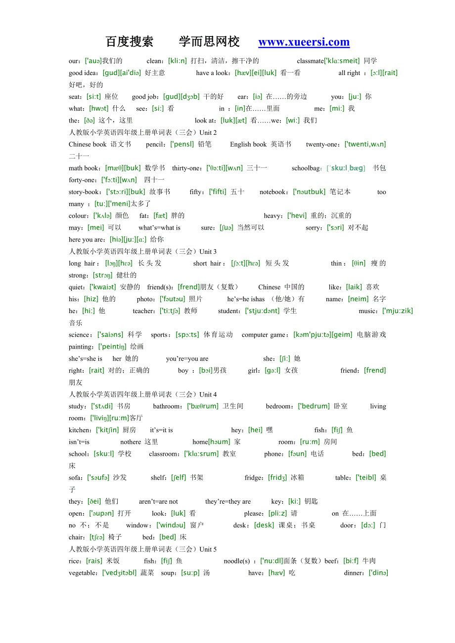 小学三年级英语单词表_第3页