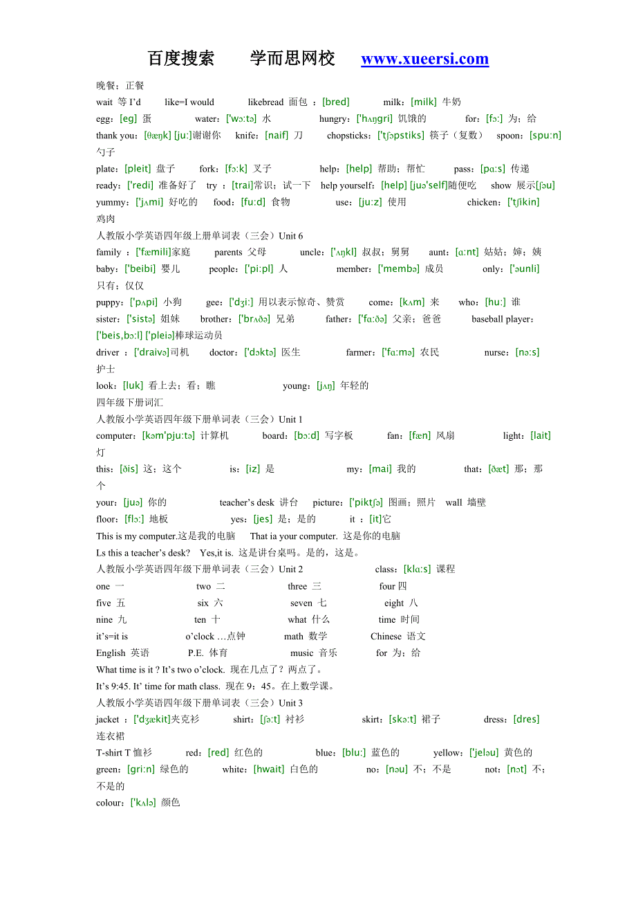 小学三年级英语单词表_第4页