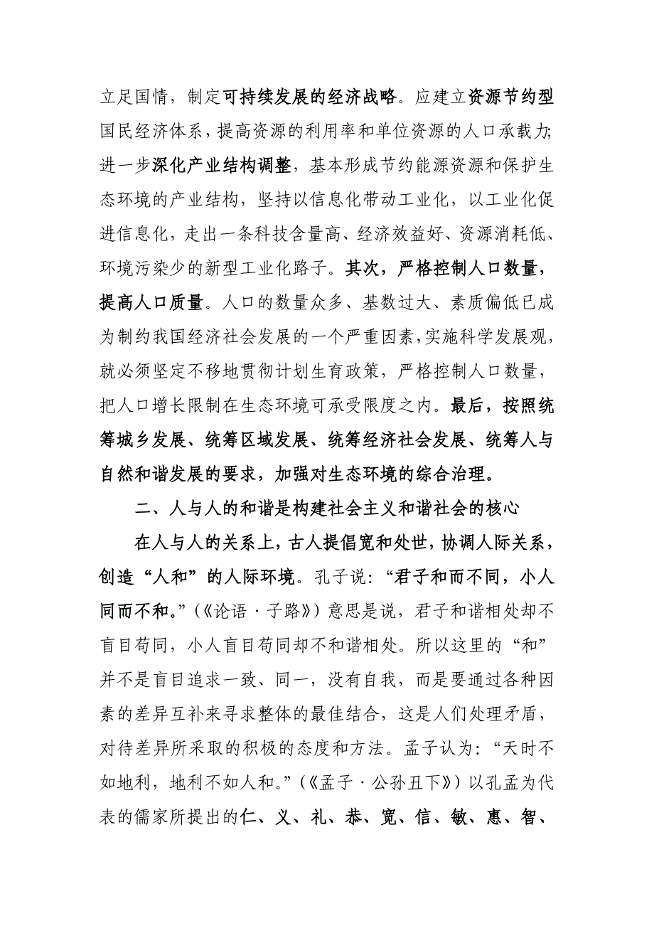 传统文化视野下的社会和谐建构_第4页