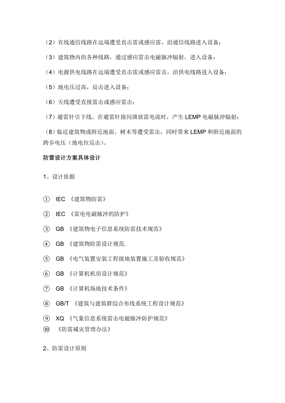 【2017年整理】建筑防雷设计方案_第2页