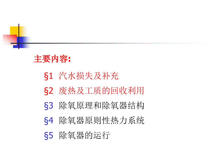 热力发电厂课件13_第2页