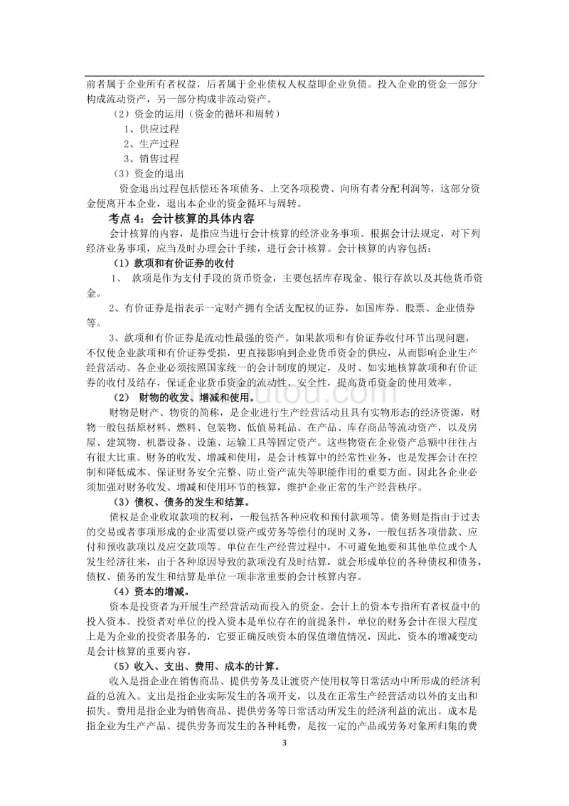 对啊网会计基础讲义 最好的会计直播网校_第3页