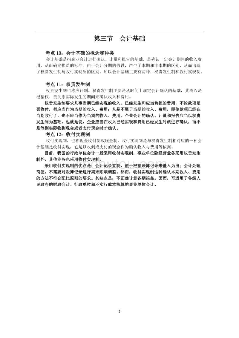 对啊网会计基础讲义 最好的会计直播网校_第5页