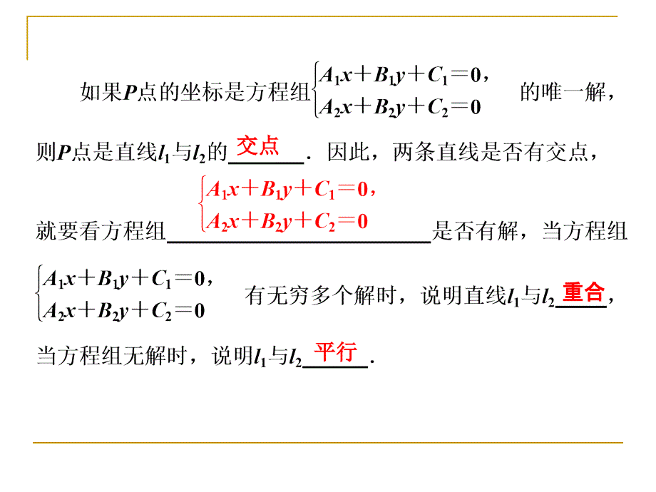 两条直线的交点课件(北师大必修)_第4页