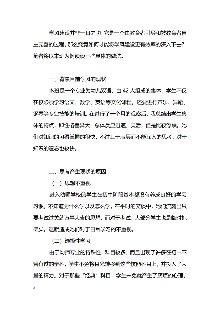 论以一个班级为例谈学风建设_第2页