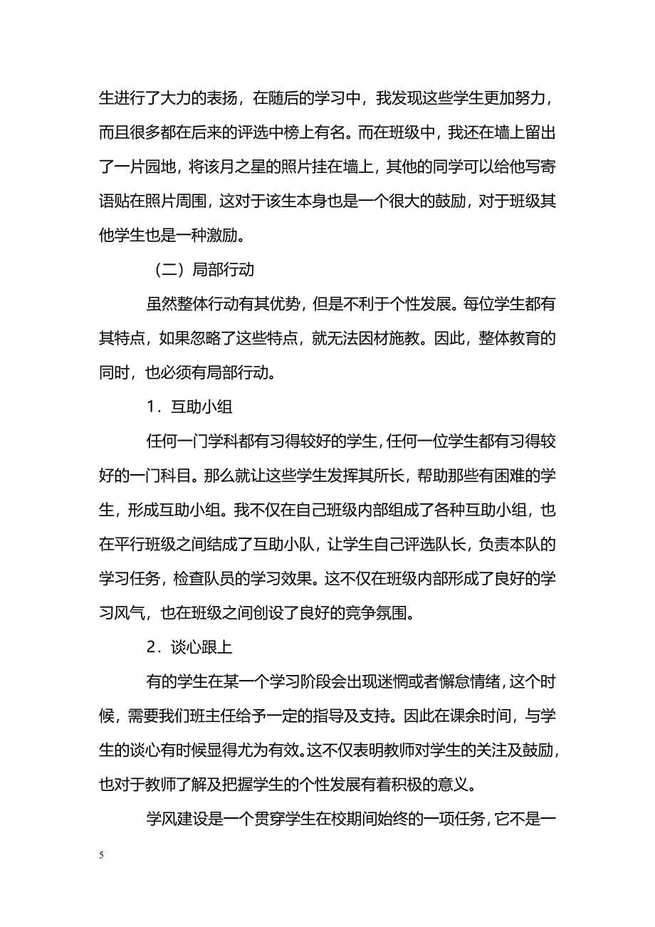 论以一个班级为例谈学风建设_第5页